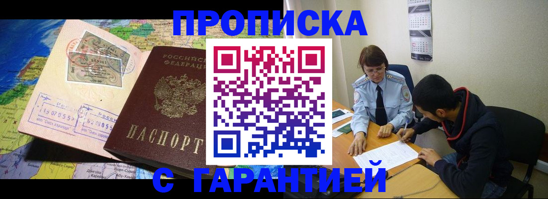 прописка в Ноябрьске