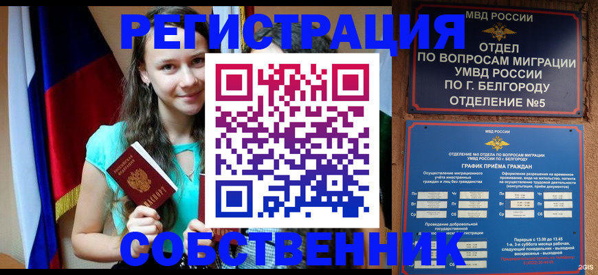 прописка 2025 в Ноябрьске