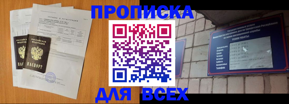 прописка для кредита в Ноябрьске